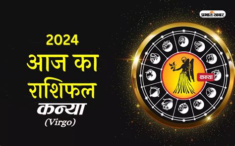 kanya rashi ka aaj ka laki number|आज का कन्या राशिफल .